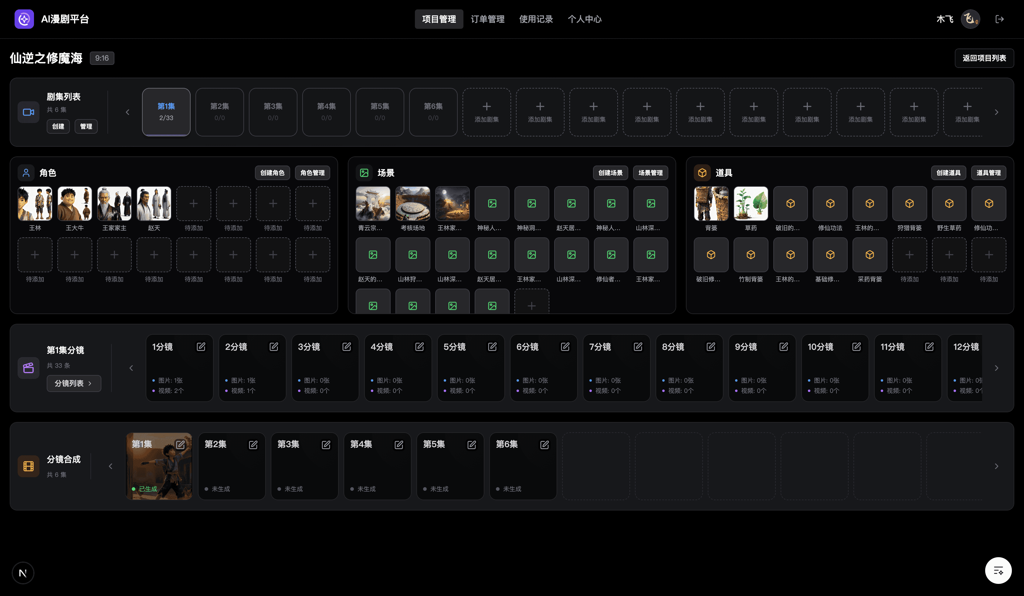 可视化项目管理